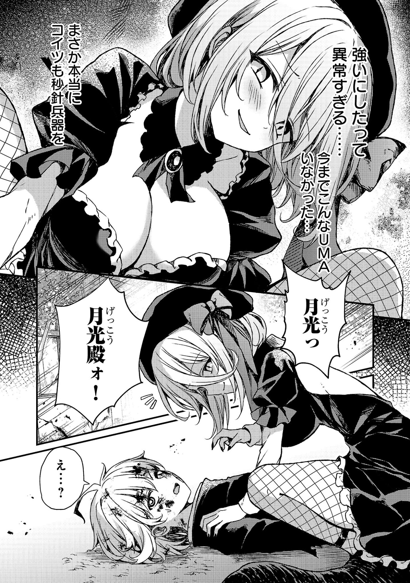 KYUUSEI NO SHUUMATSU TOKEI (DOOMSDAY) Chapter 6.1 page 4 - nihonkuni.com