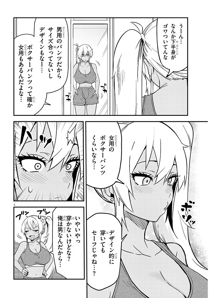 DANSHI KOUKOUSEI DAKEDO GAL NI TS SHIMASHITA Chapter 27.1 page 4 - nihonkuni.com