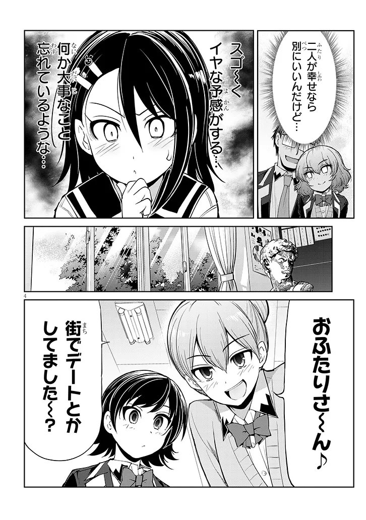 SAEGUSA-SAN WA MEGANE-SENPAI TO KOI WO KAKU Chapter 28.1 page 4 - nihonkuni.com