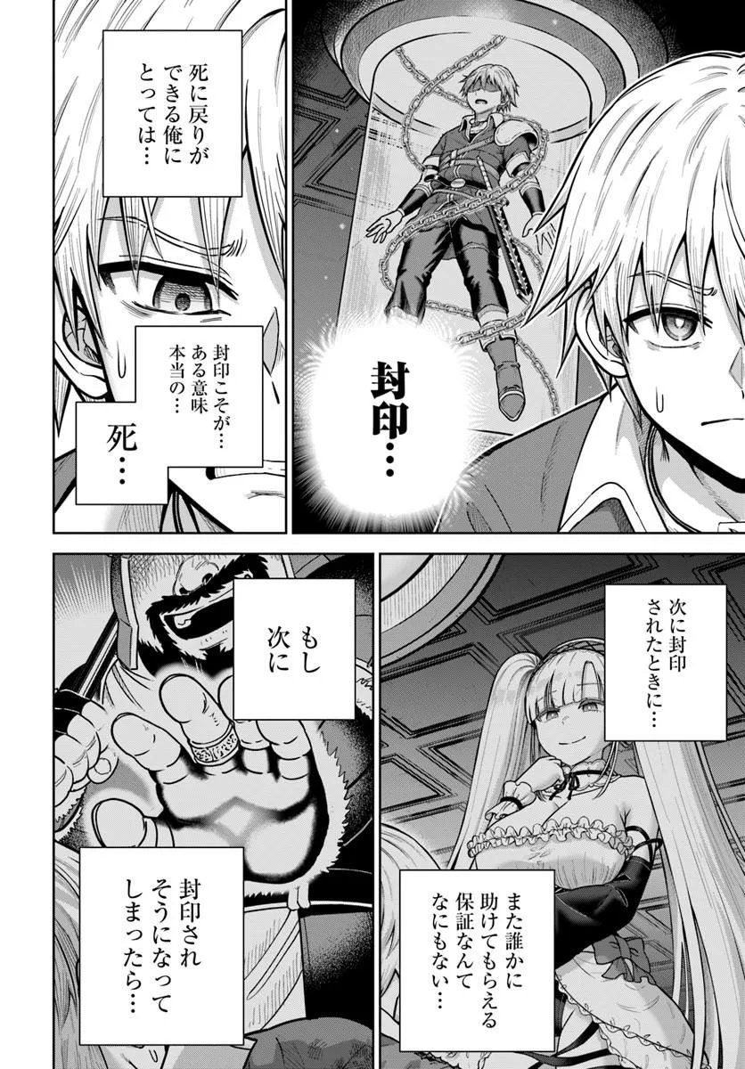 DUNGEON NI HISOMU YANDERE NA KANOJO NI ORE WA NANDO MO KOROSARERU Chapter 36.2 page 4 - nihonkuni.com