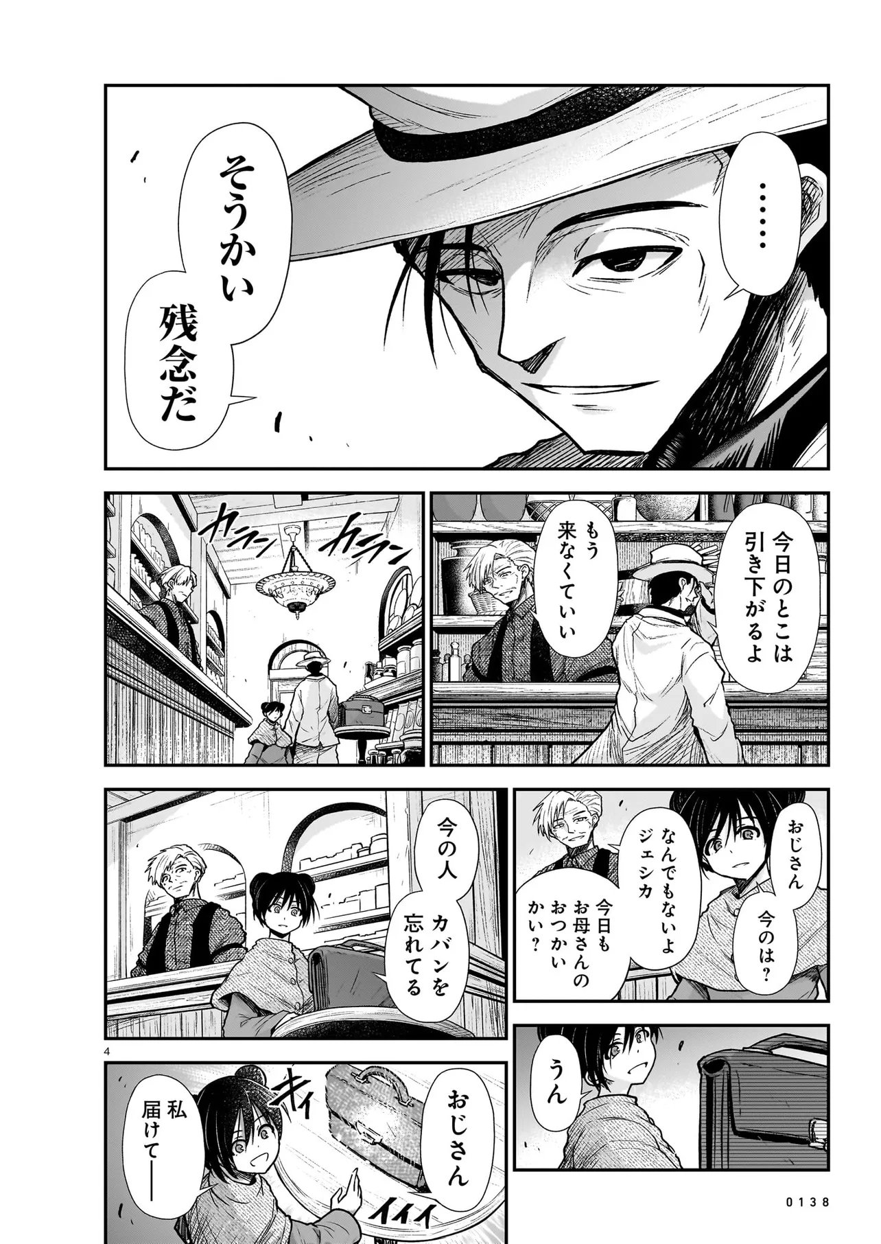 Read ONEE-SAMA TO KYOJIN Chapter 31.1 [High Quality / Full] - Page 4 - dark.nicomanga.com