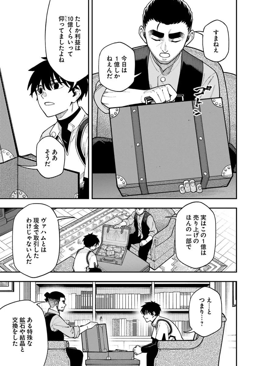 NITO NO TAIDANA ISEKAI SHOUKOUGUN: SAI JAKUSHOKU Chap 42.2 - Pic 4