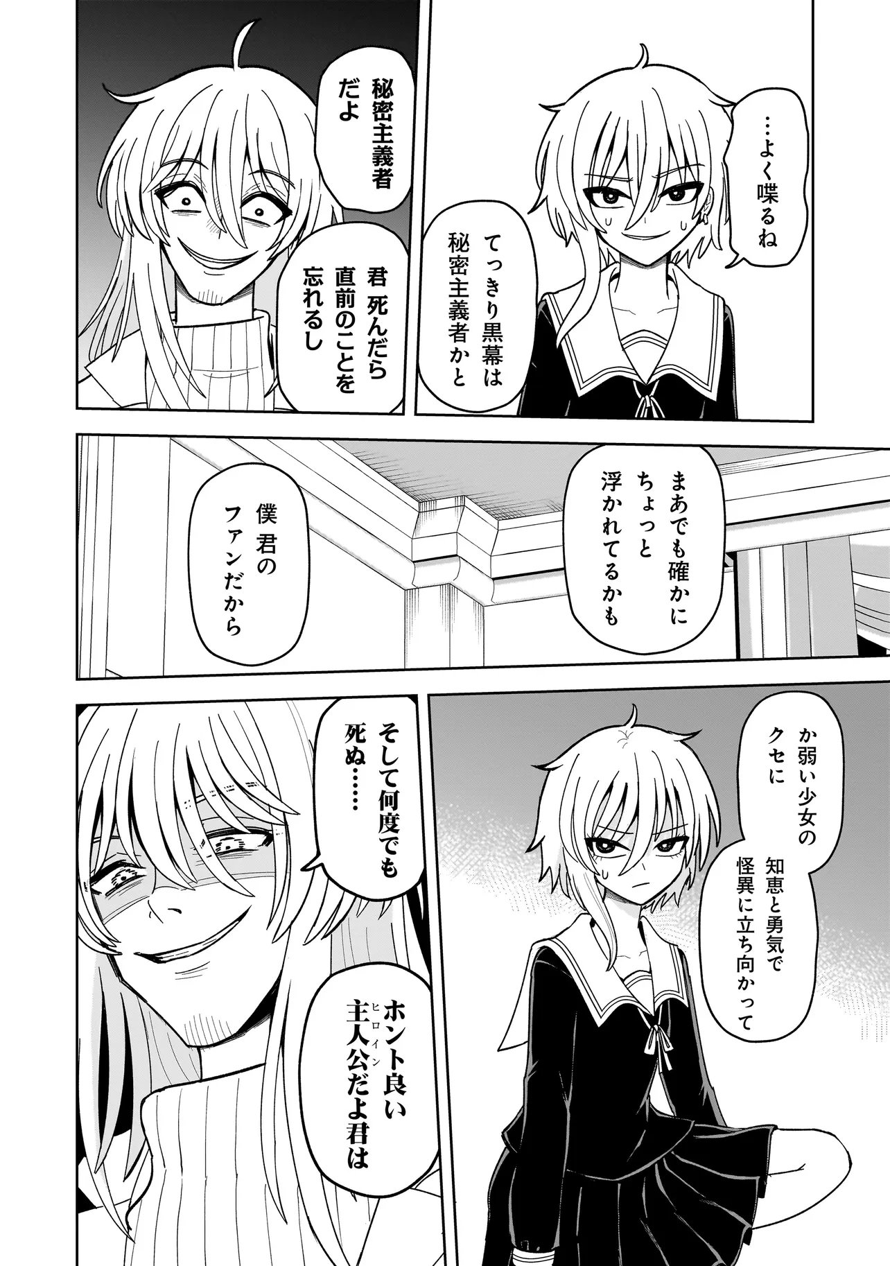 KAIIBU ~ M-KEN Y-SHI NO KAI GENSHOU NI TSUITE~ RAW Chapter 27 page 4 - nihonkuni.com