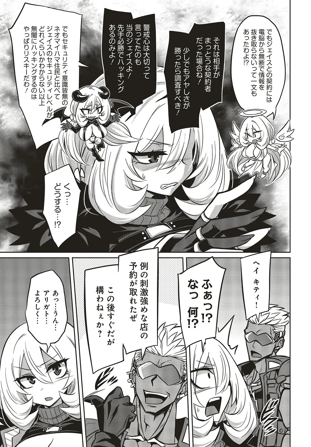 Read GOETIA SHOCK Chapter 15.2 [High Quality / Full] - Page 4 - nicomanga.com