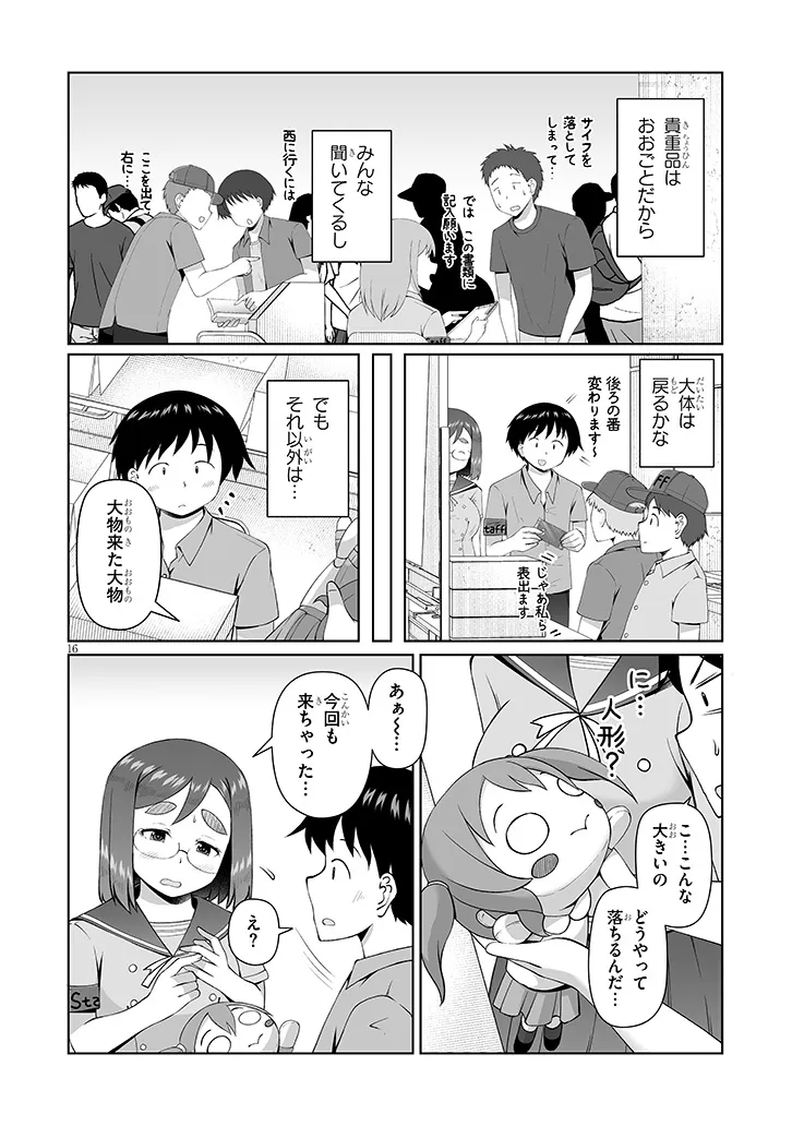 JIMIKONA MITSUBA-SAN GA BOKU WO YUUWAKU SURU Chapter 16.2 page 4 - nihonkuni.com