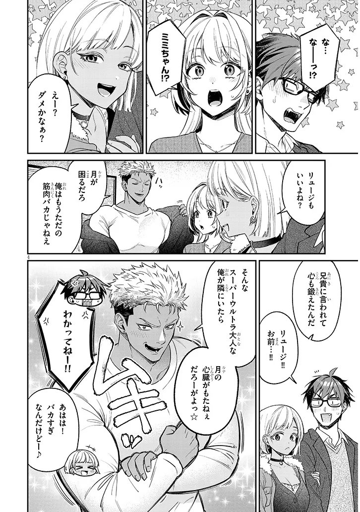 KUSETSUYO KANOJO WA TOKO NI IZANAU Chapter 23.1 page 4 - nihonkuni.com
