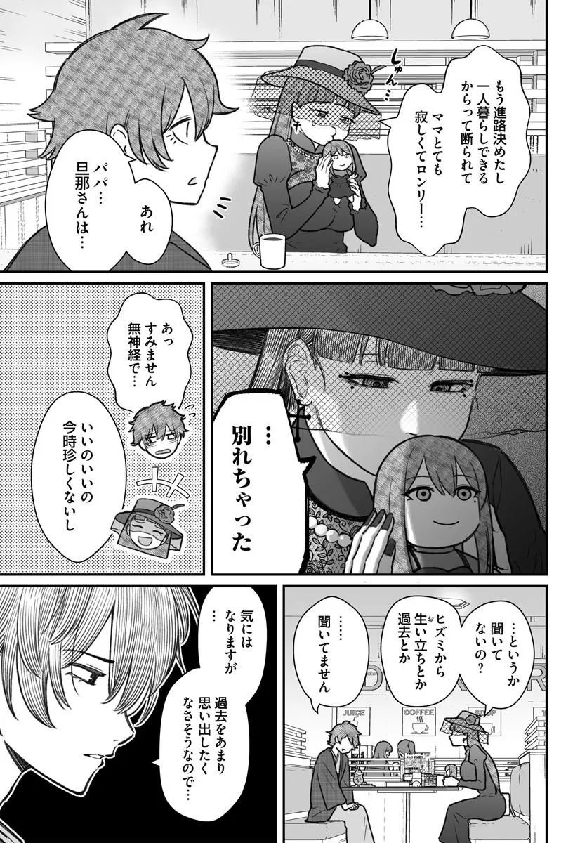 Read DAME NINGEN NO ITOSHIKATA Chapter 27.2 [High Quality / Full] - Page 4 - dark.nicomanga.com