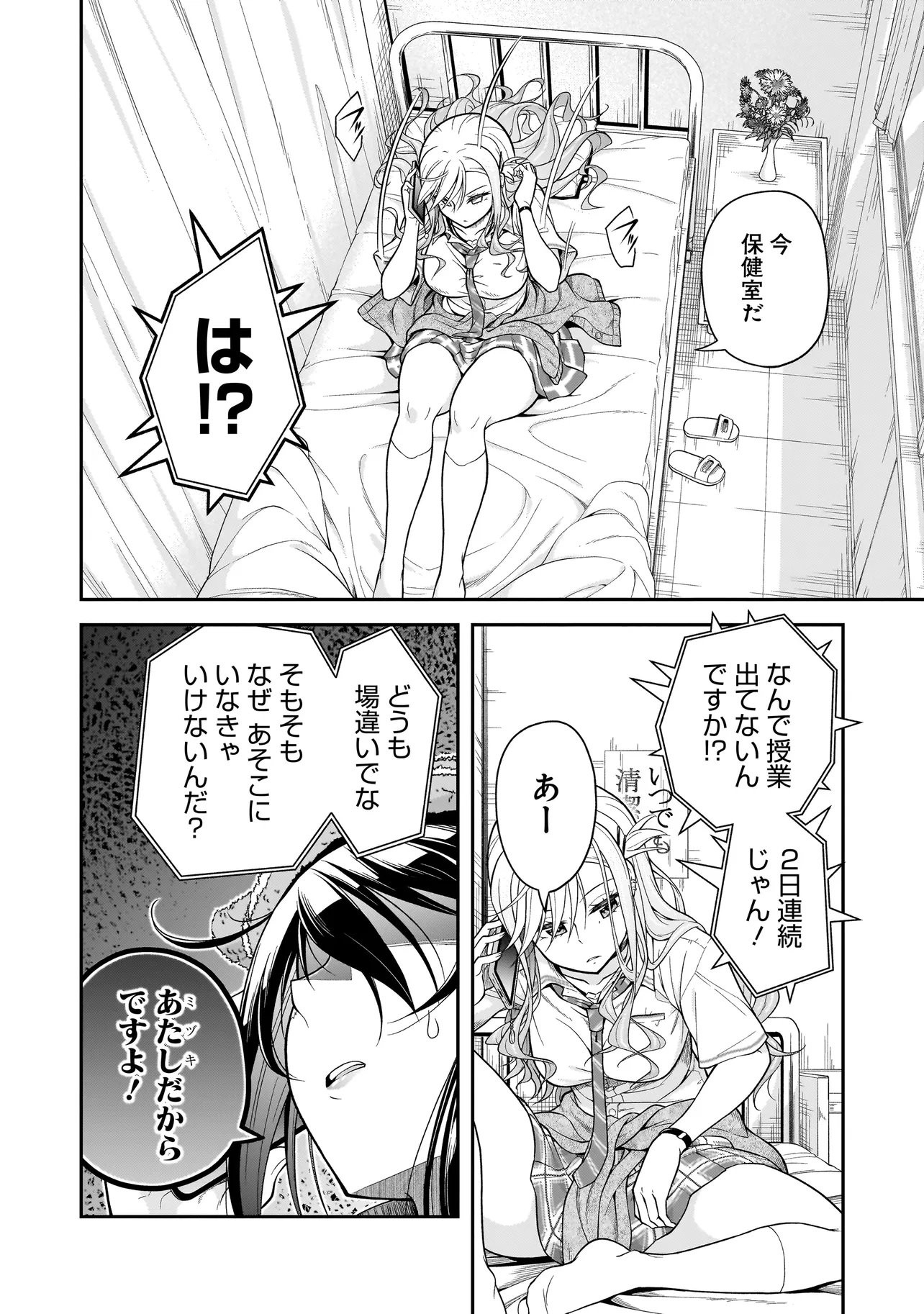 JOSHIKOUSEI GA, KOROSHIYA TO. Chapter 4.2 page 4 - nihonkuni.com