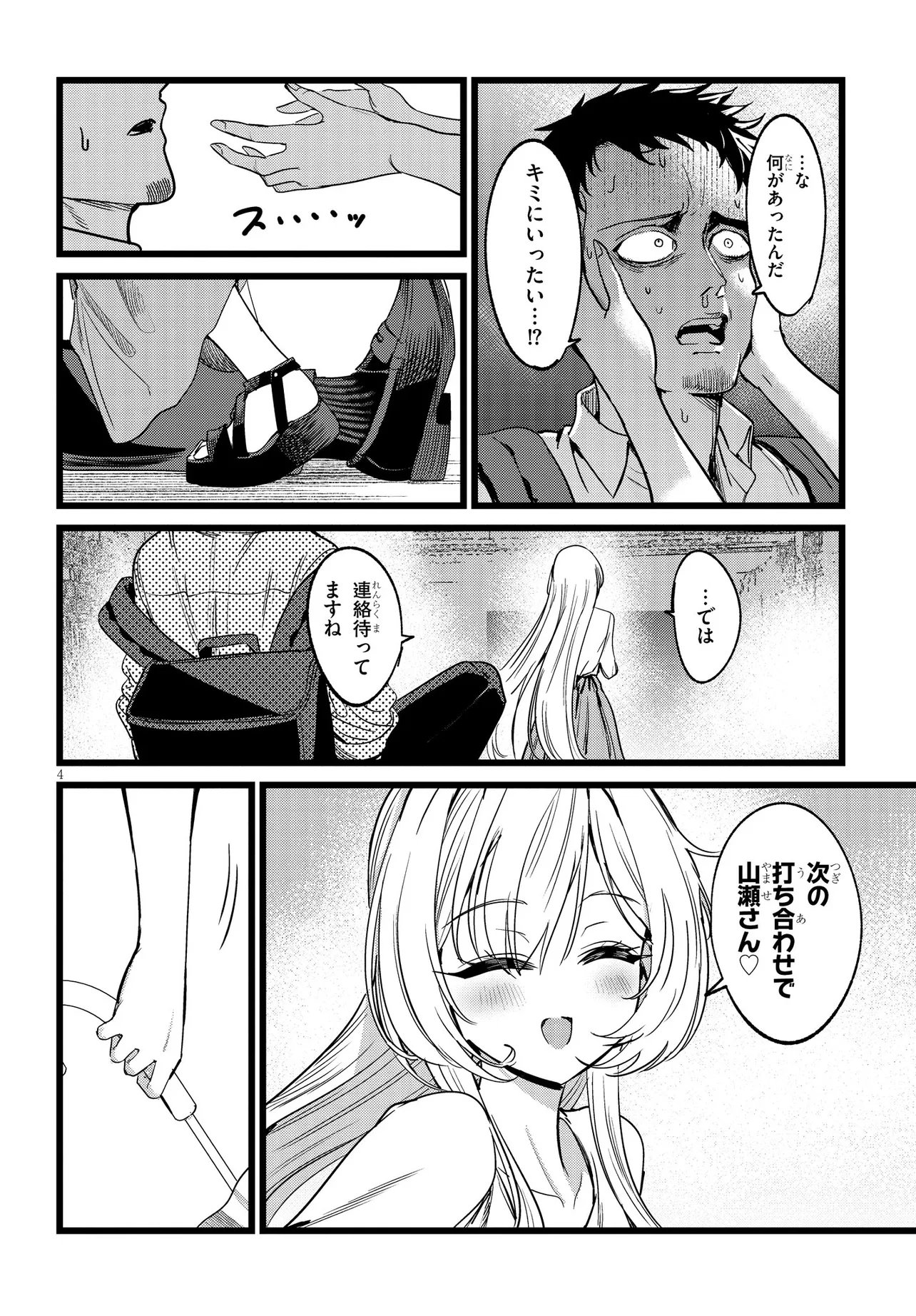 ORE NO TANTOU WA KAIBUTSU Chapter 2.1 page 4 - nihonkuni.com