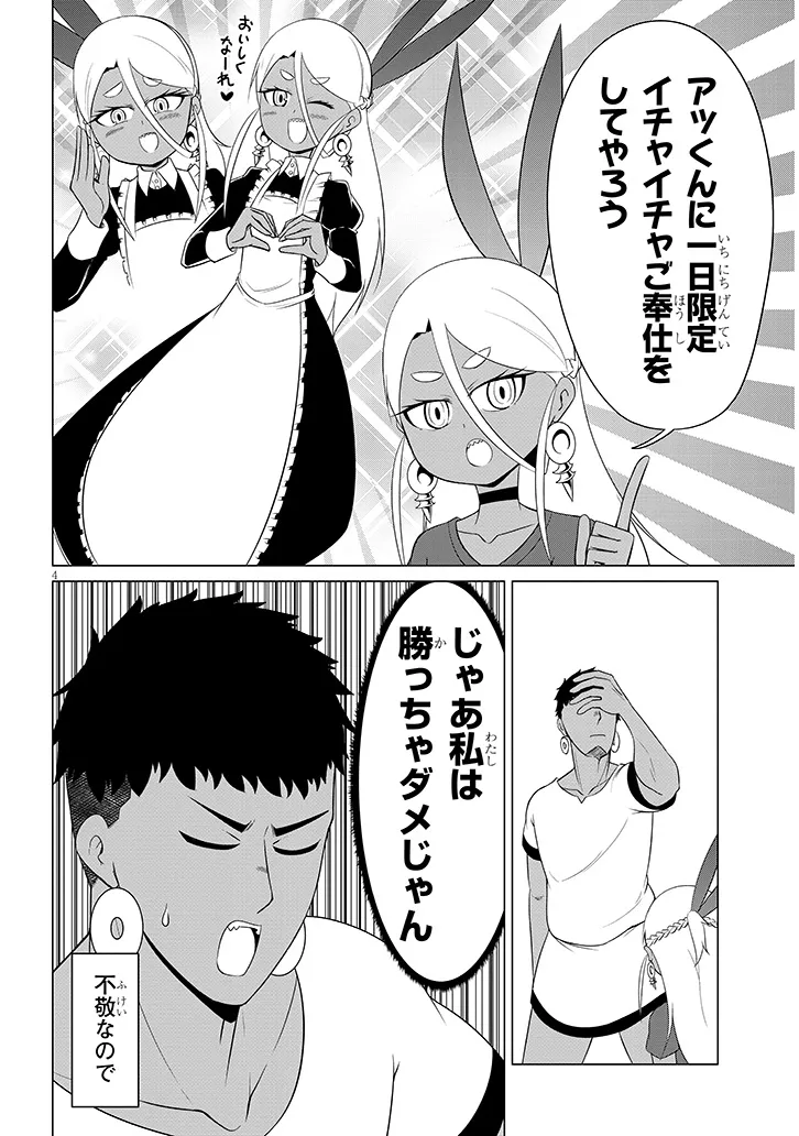 DOWNER MEGAMI WA OSHI GA TSUYOI Chapter 9 page 4 - nihonkuni.com