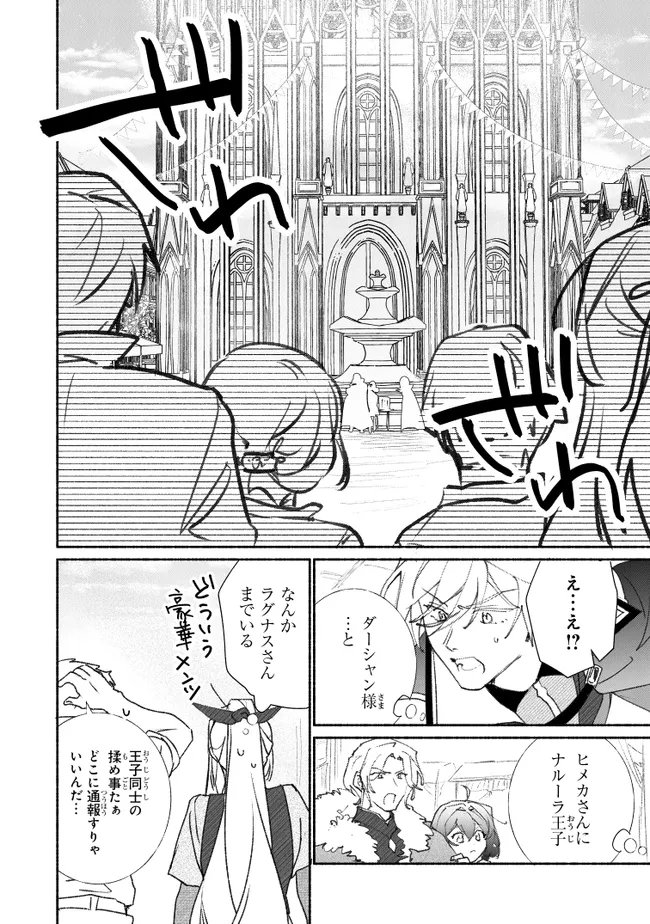 TADA NO COSPLAYER NA NO DE SEIJO WA YAMETE MO II DESU KA? Chapter 12.1 page 4 - nihonkuni.com