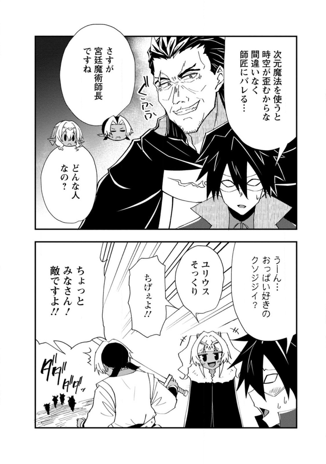 POTION KOUJOU NI SASEN SARETA ORE RENKINJUTSU SHI, BISHOUJO NI RACHI SARE IKOKU DE ITSUNOMANIKA EIYUU NI NARU Chapter 27.2 page 4 - nihonkuni.com