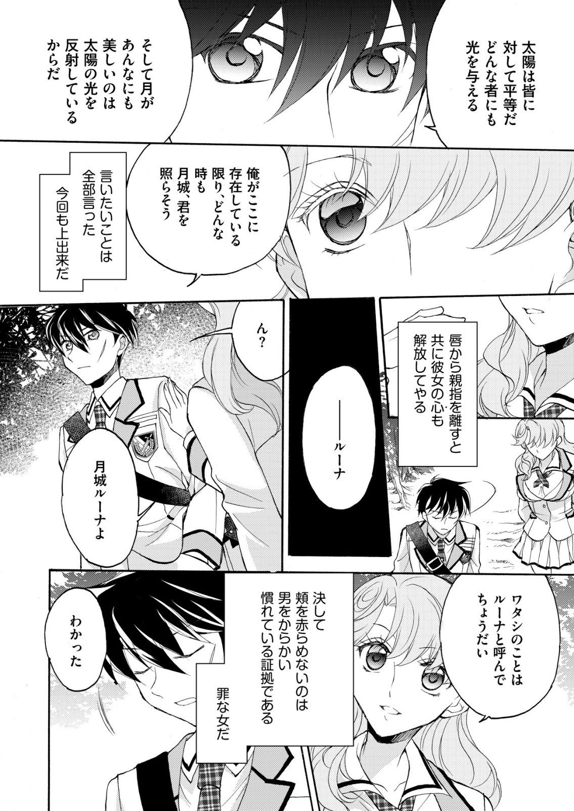 YUUSHA GAKUEN NO SAIONJI OSCAR Chapter 5 page 4 - nihonkuni.com