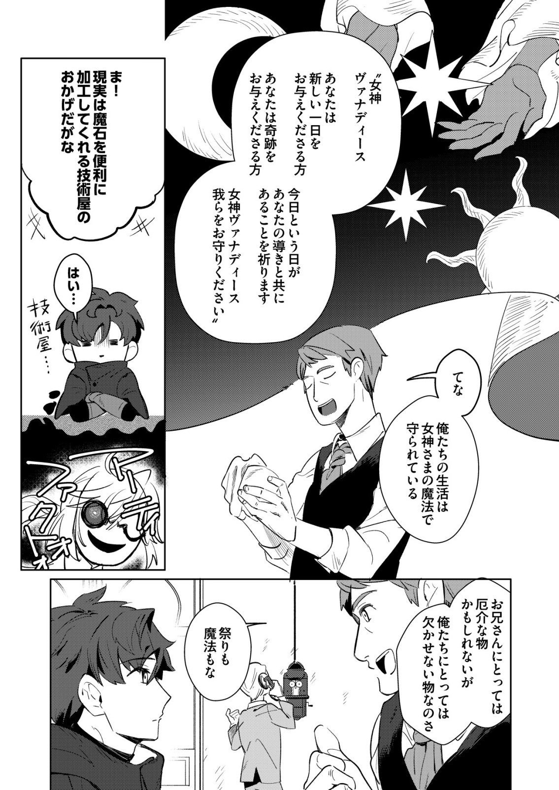 WARUI MAHOUTSUKAI WO TSUKAMAERU OSHIGOTO Chap 7 - Pic 4