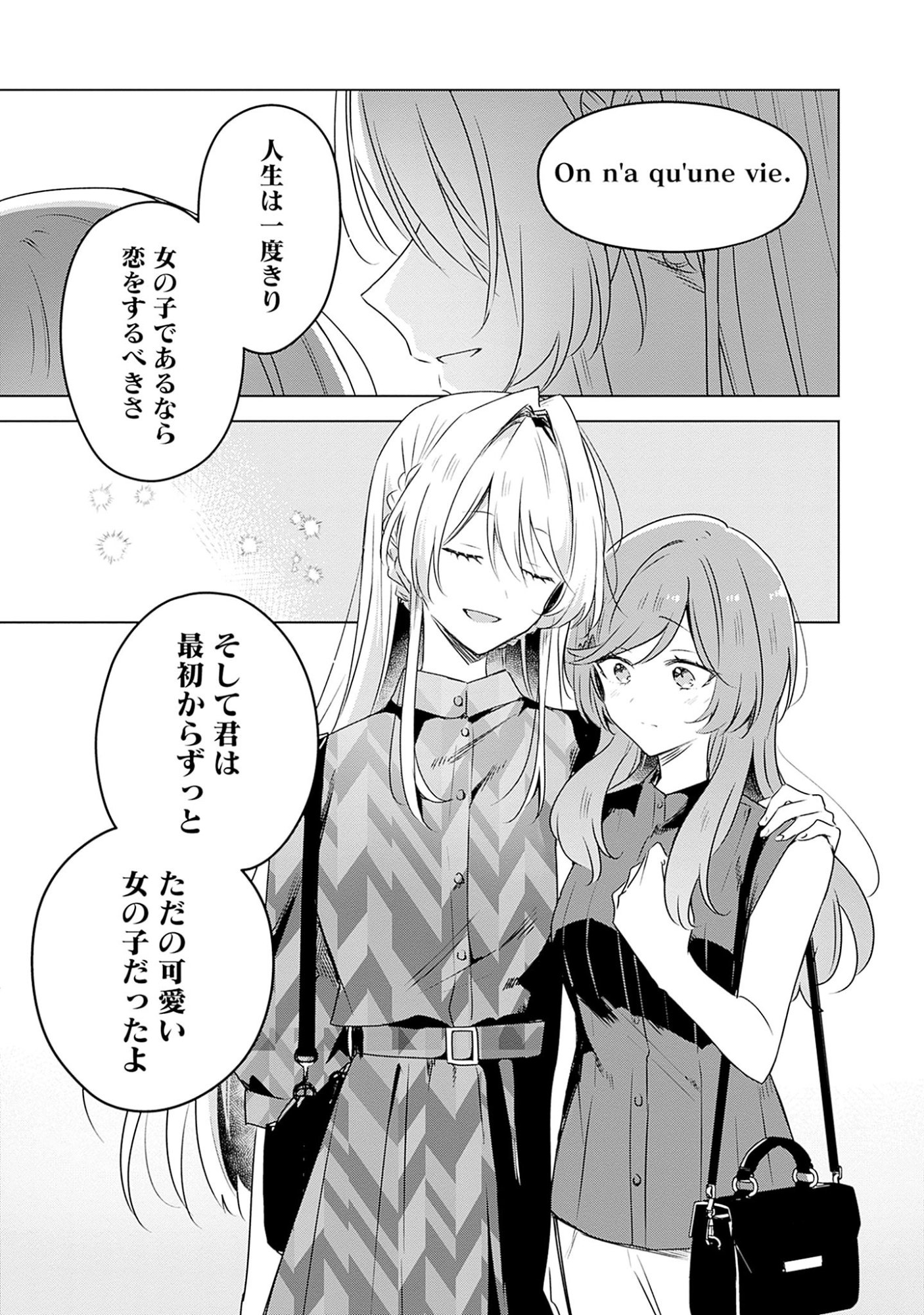 WATASHI GA KOIBITO NI NARERU WAKE NAI JAN, MURI MURI! (※MURI JA NAKATTA!?) Chapter 58.7 page 25 - nihonkuni.com