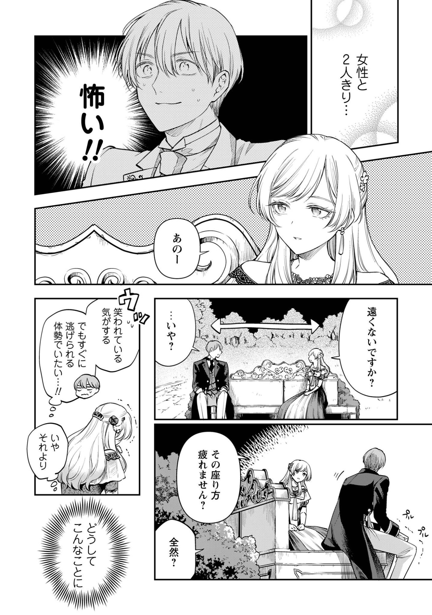 MELDY-ROCKVELL NO SHIN-GI Chapter 2 page 8 - nihonkuni.com