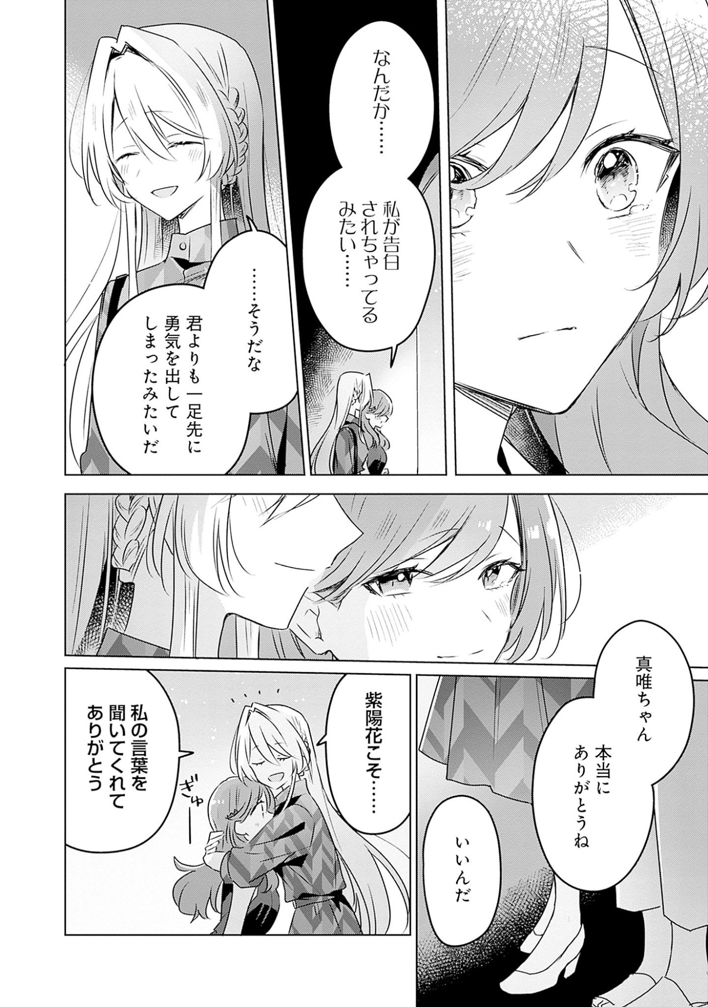 WATASHI GA KOIBITO NI NARERU WAKE NAI JAN, MURI MURI! (※MURI JA NAKATTA!?) Chapter 58.7 page 26 - nihonkuni.com
