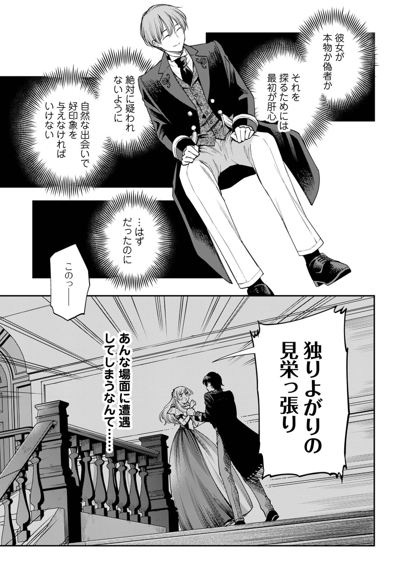 MELDY-ROCKVELL NO SHIN-GI Chapter 2 page 9 - nihonkuni.com