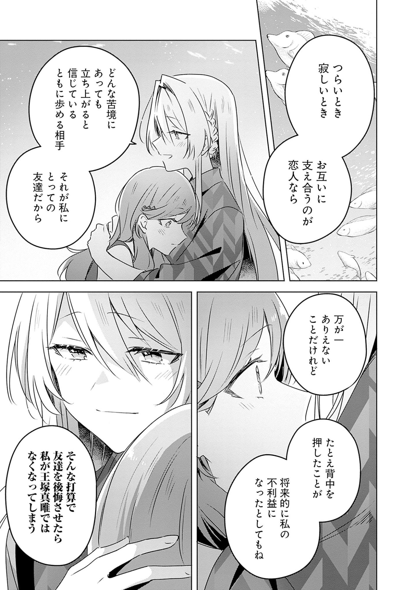 WATASHI GA KOIBITO NI NARERU WAKE NAI JAN, MURI MURI! (※MURI JA NAKATTA!?) Chapter 58.7 page 27 - nihonkuni.com