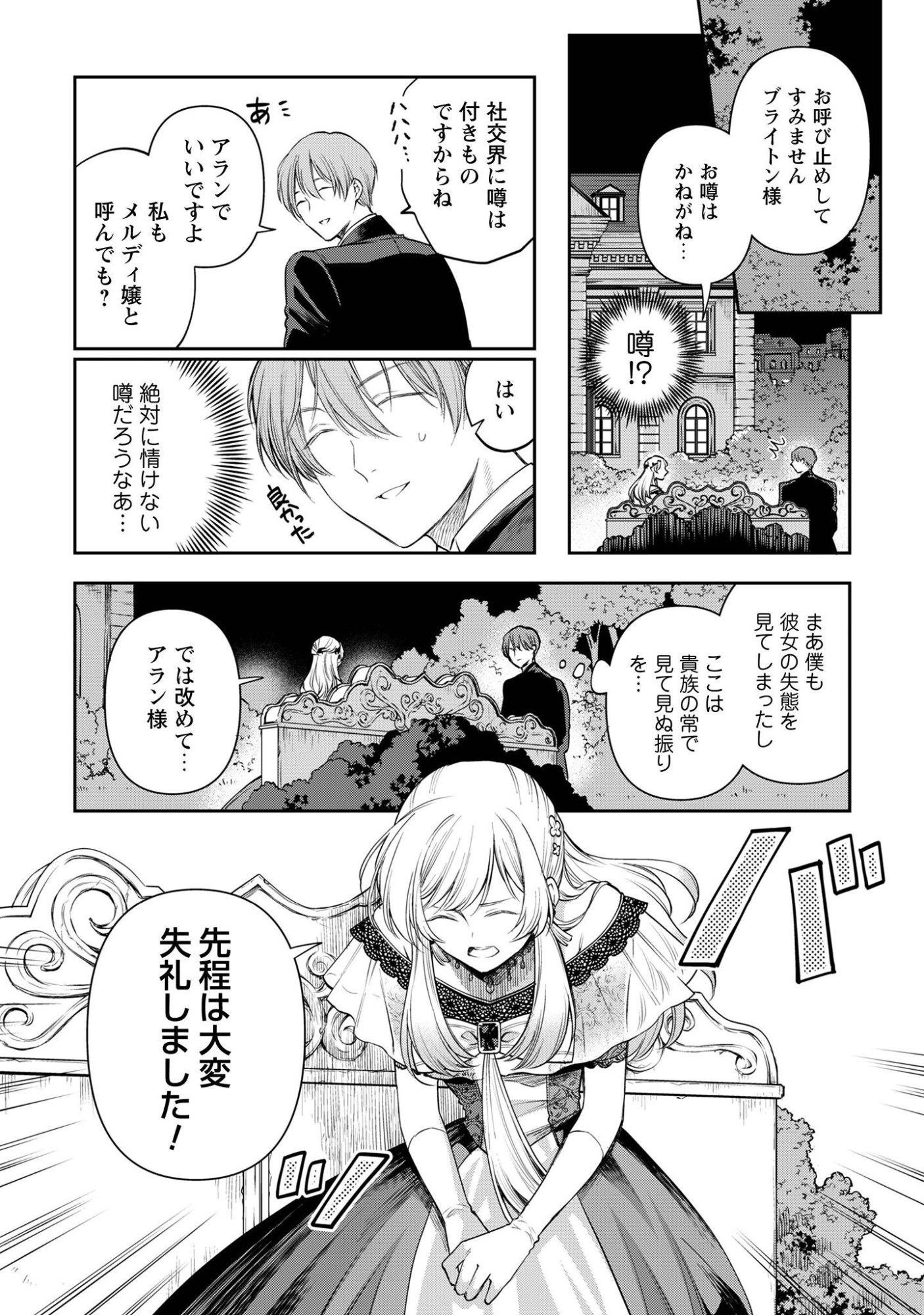 MELDY-ROCKVELL NO SHIN-GI Chapter 2 page 10 - nihonkuni.com