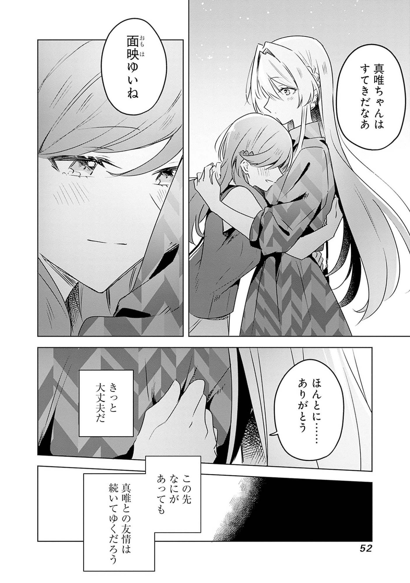 WATASHI GA KOIBITO NI NARERU WAKE NAI JAN, MURI MURI! (※MURI JA NAKATTA!?) Chapter 58.7 page 28 - nihonkuni.com