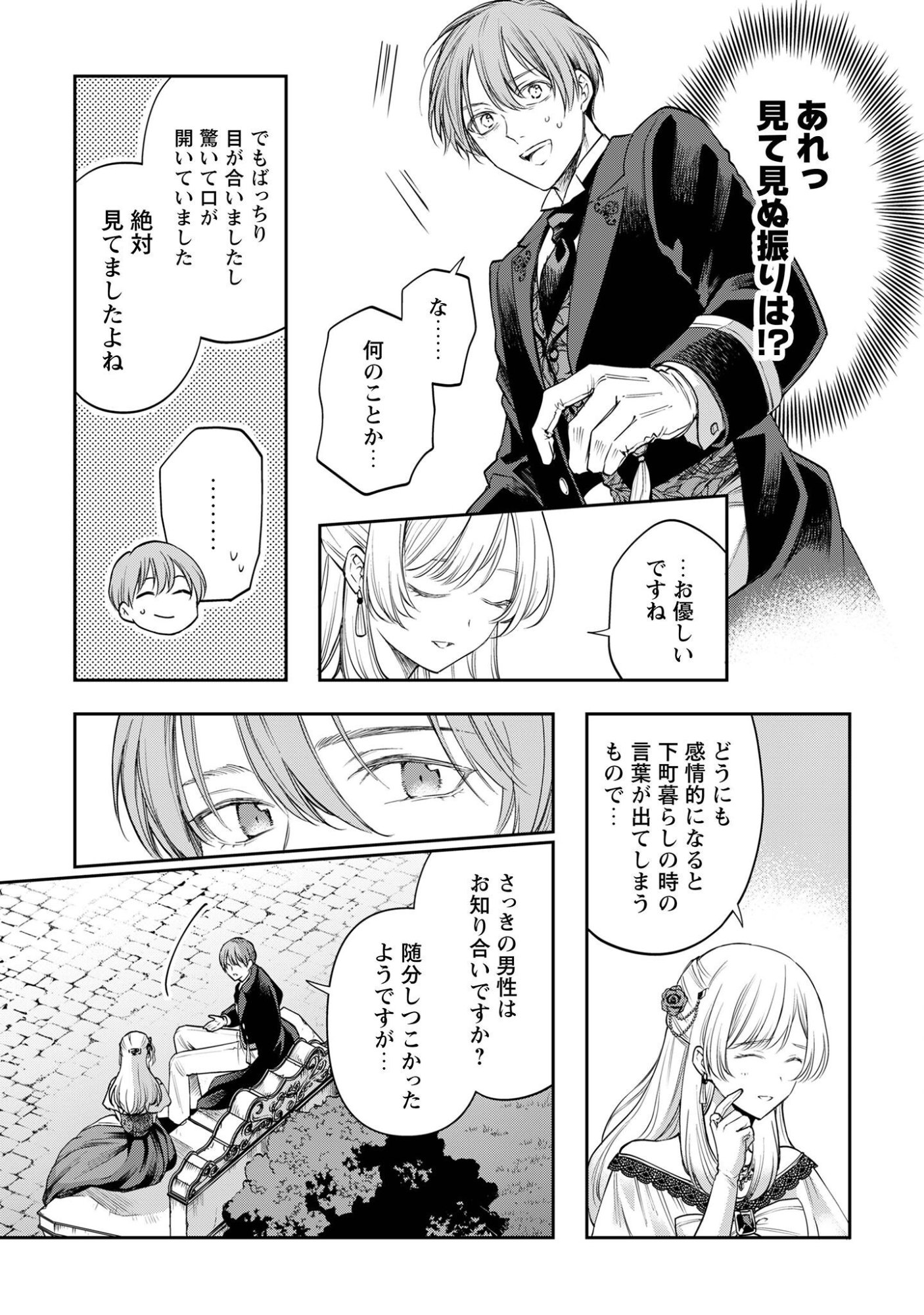 MELDY-ROCKVELL NO SHIN-GI Chapter 2 page 11 - nihonkuni.com