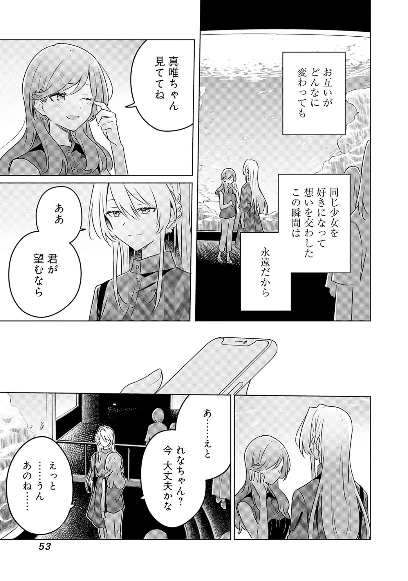 WATASHI GA KOIBITO NI NARERU WAKE NAI JAN, MURI MURI! (※MURI JA NAKATTA!?) Chapter 58.7 page 29 - nihonkuni.com