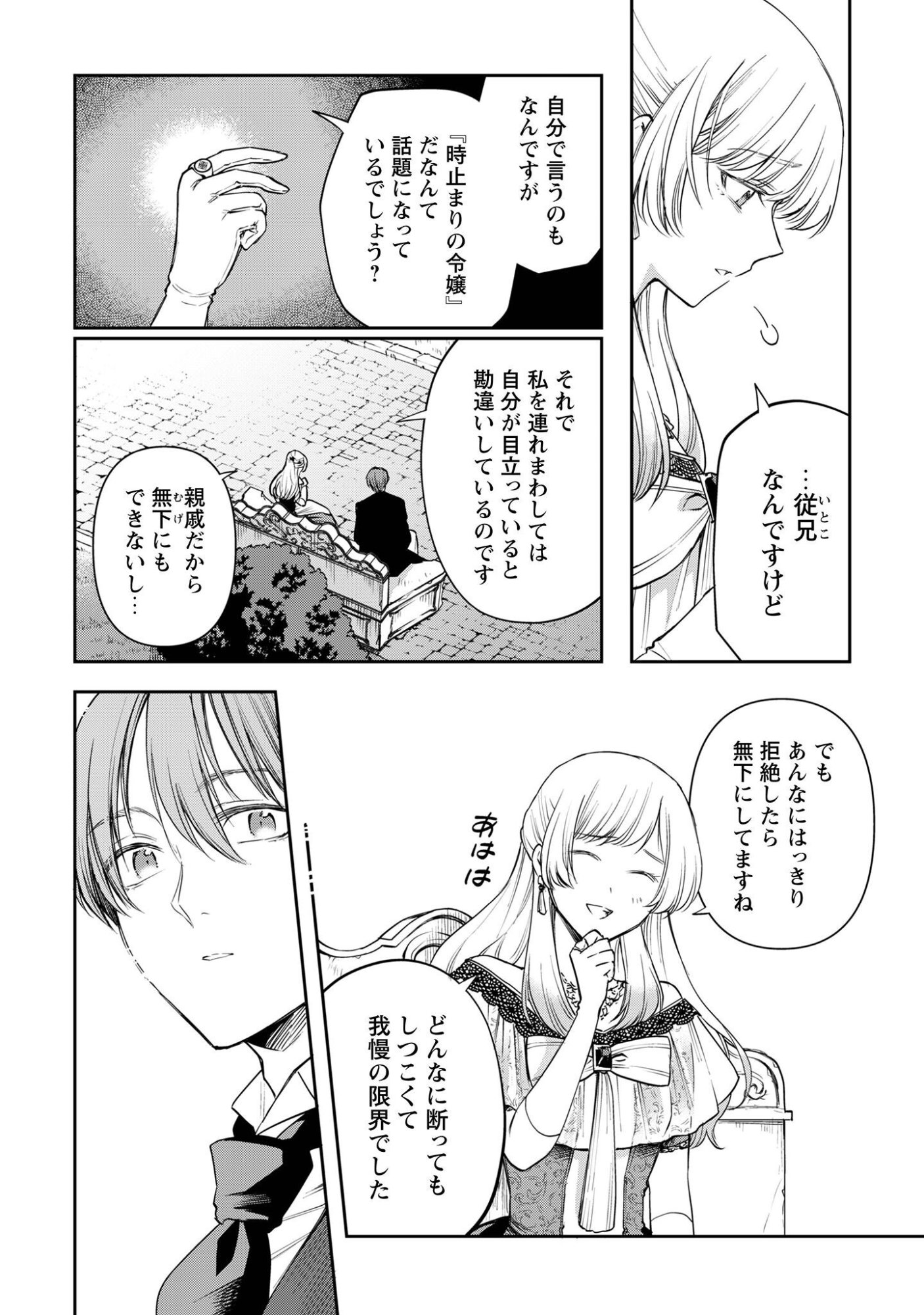 MELDY-ROCKVELL NO SHIN-GI Chapter 2 page 12 - nihonkuni.com