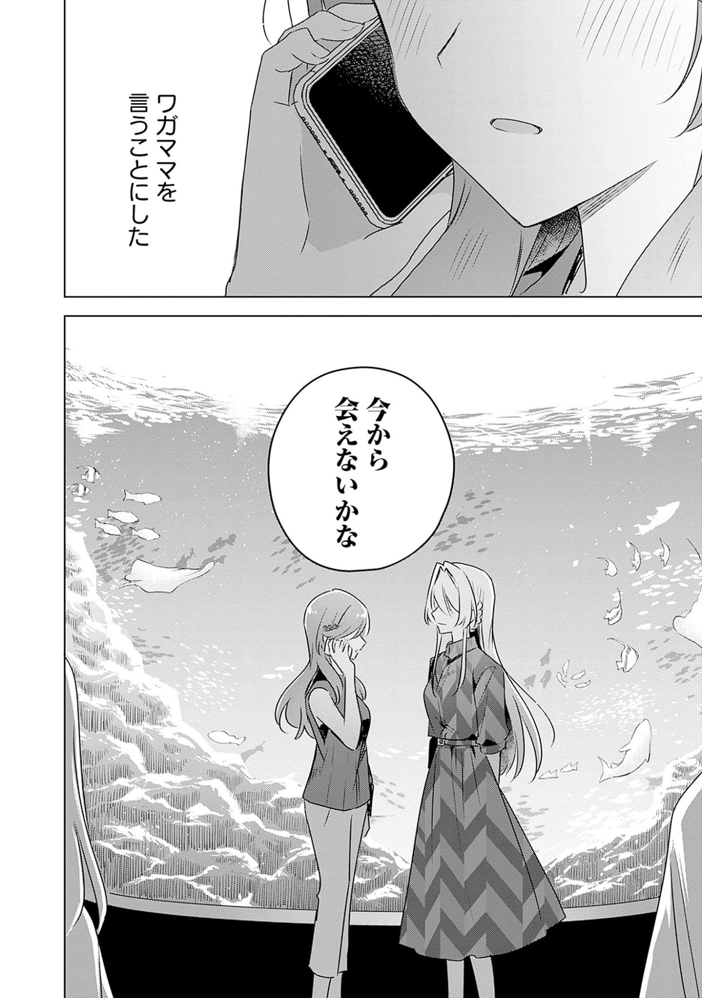 WATASHI GA KOIBITO NI NARERU WAKE NAI JAN, MURI MURI! (※MURI JA NAKATTA!?) Chapter 58.7 page 30 - nihonkuni.com