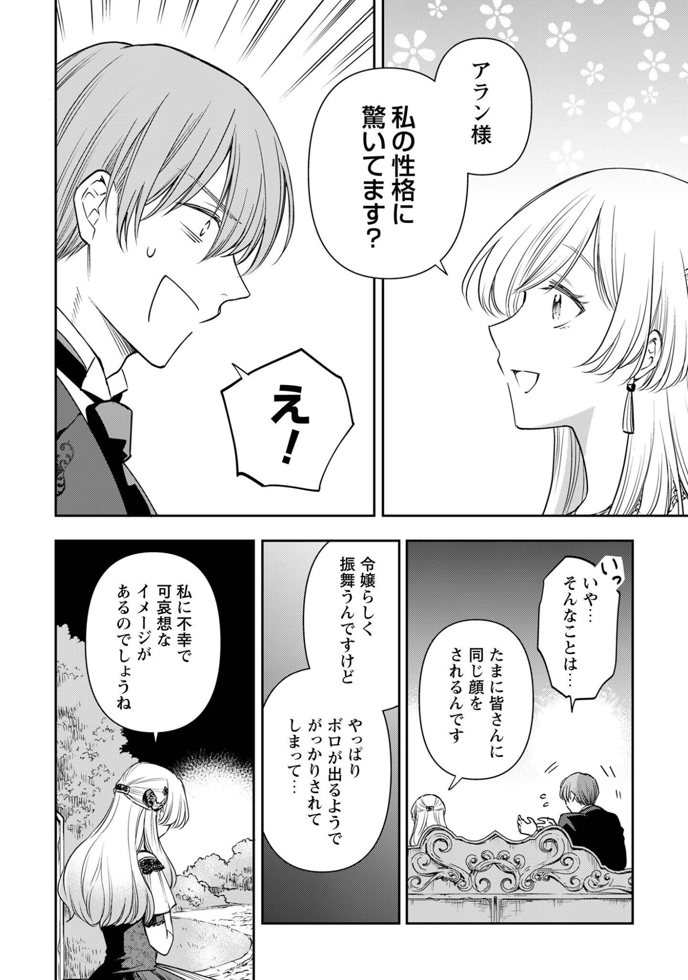 MELDY-ROCKVELL NO SHIN-GI Chapter 2 page 14 - nihonkuni.com