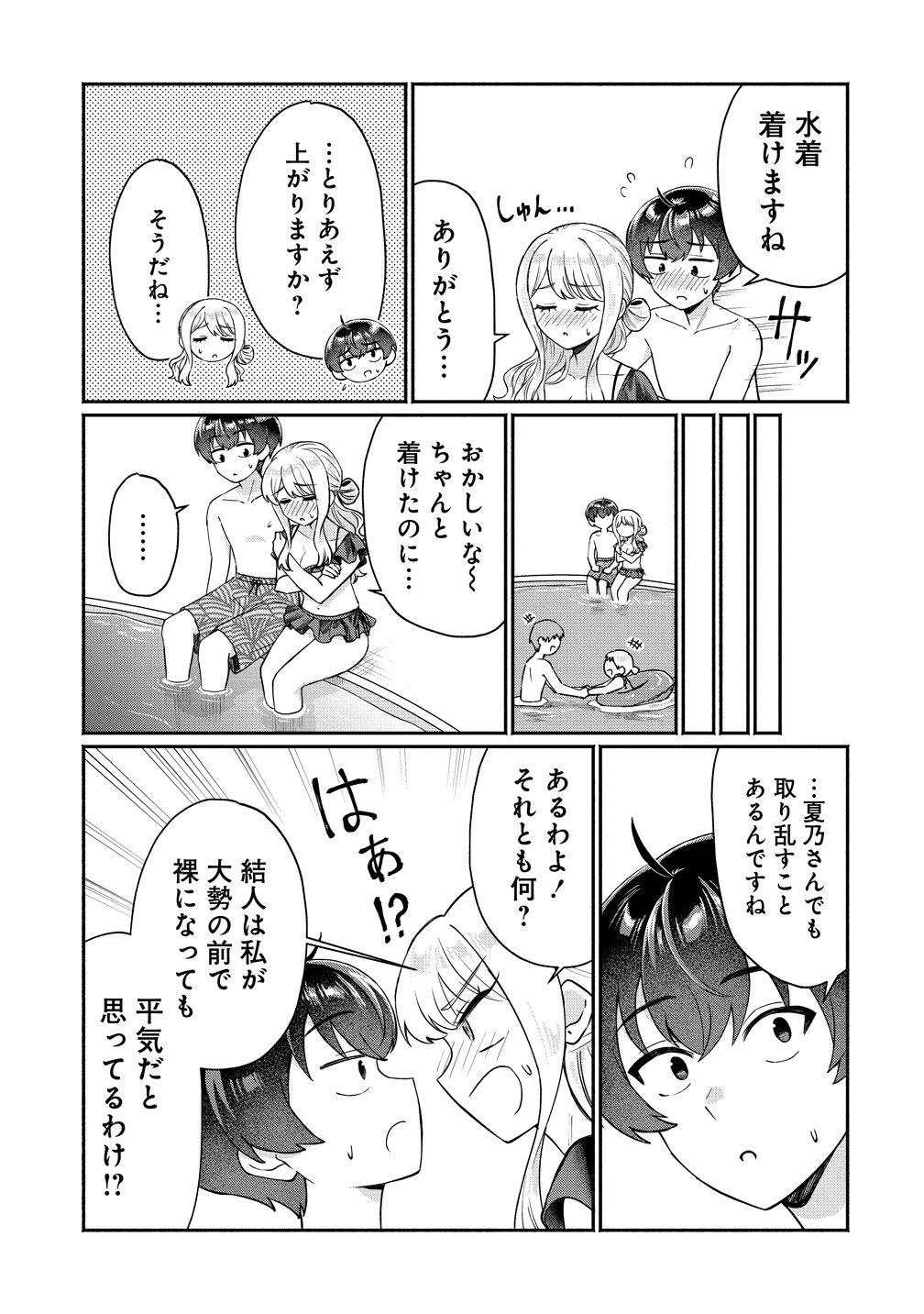DOUYARA ORE WA IMADOKI GAL NA TOSHIUE OSANANAJIMI KARA GEKIOMOKANJO WO MUKE RARETE IRURASHII Chapter 17 page 5 - nihonkuni.com