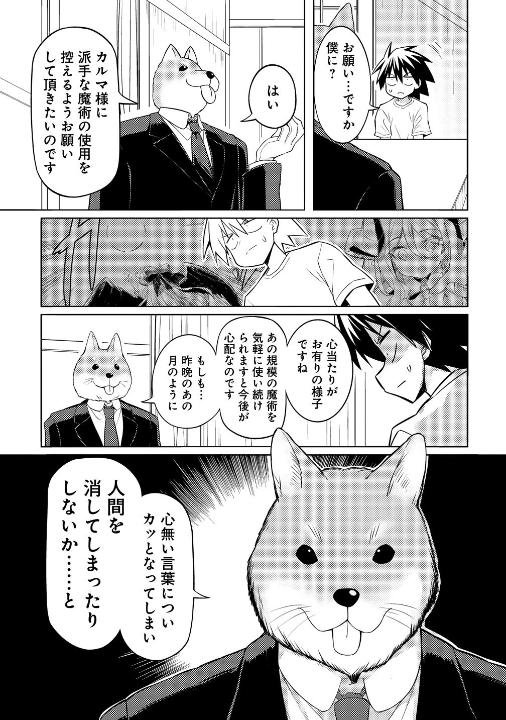 TSUKIMINO KARMA WA AKUMADE BOKU NO PET NANONI Chapter 4 page 5 - nihonkuni.com
