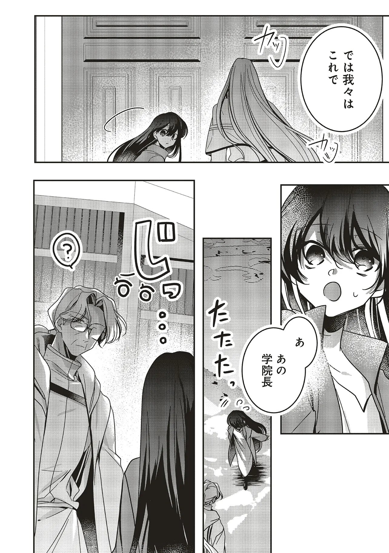 ISEKAI DE NONBIRI IYASHI TE HAJIMEMASU - DOKU NIMO KUSURI NIMO NARANAI KARA TENSEI SHITA OHANASHI Chapter 25.3 page 5 - nihonkuni.com