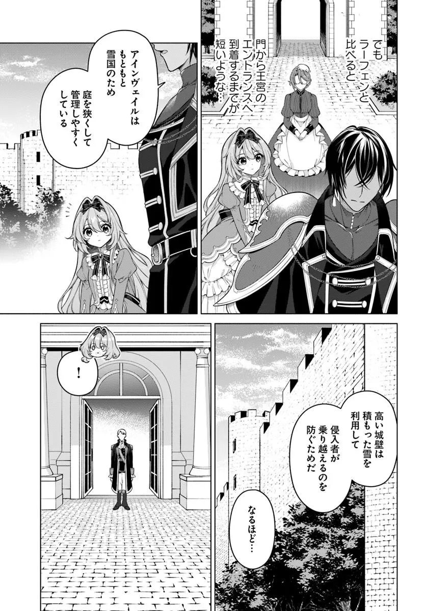 KUSURI DE OSANAKU NATTA OKAGE DE REIKOKU KOUSHAKU-SAMA NI HIROWAREMASHITA - SUTERARE SEIJO WA RENKINJUTSUSHI NI MODORIMASU Chapter 23.4 page 5 - nihonkuni.com