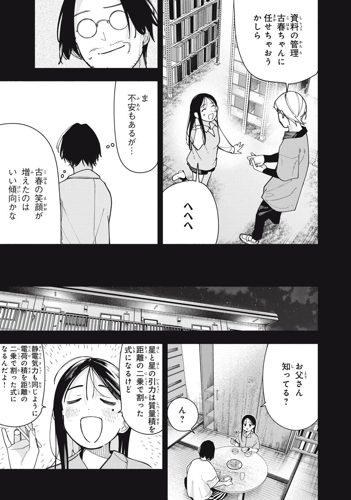 YANE NO SHITA NO ARTEMIS Chapter 50 page 5 - nihonkuni.com