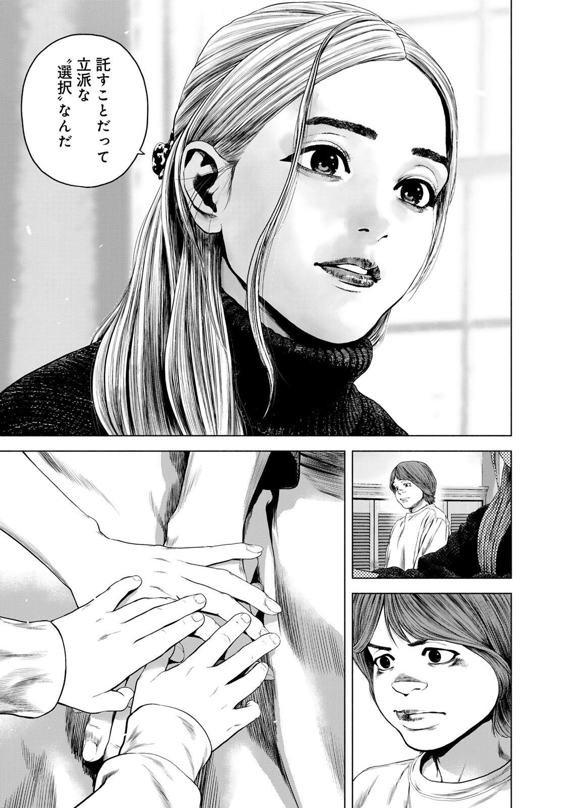 FURITSUMORE KODOKU NA SHI YO Chap 86.2 - Pic 5