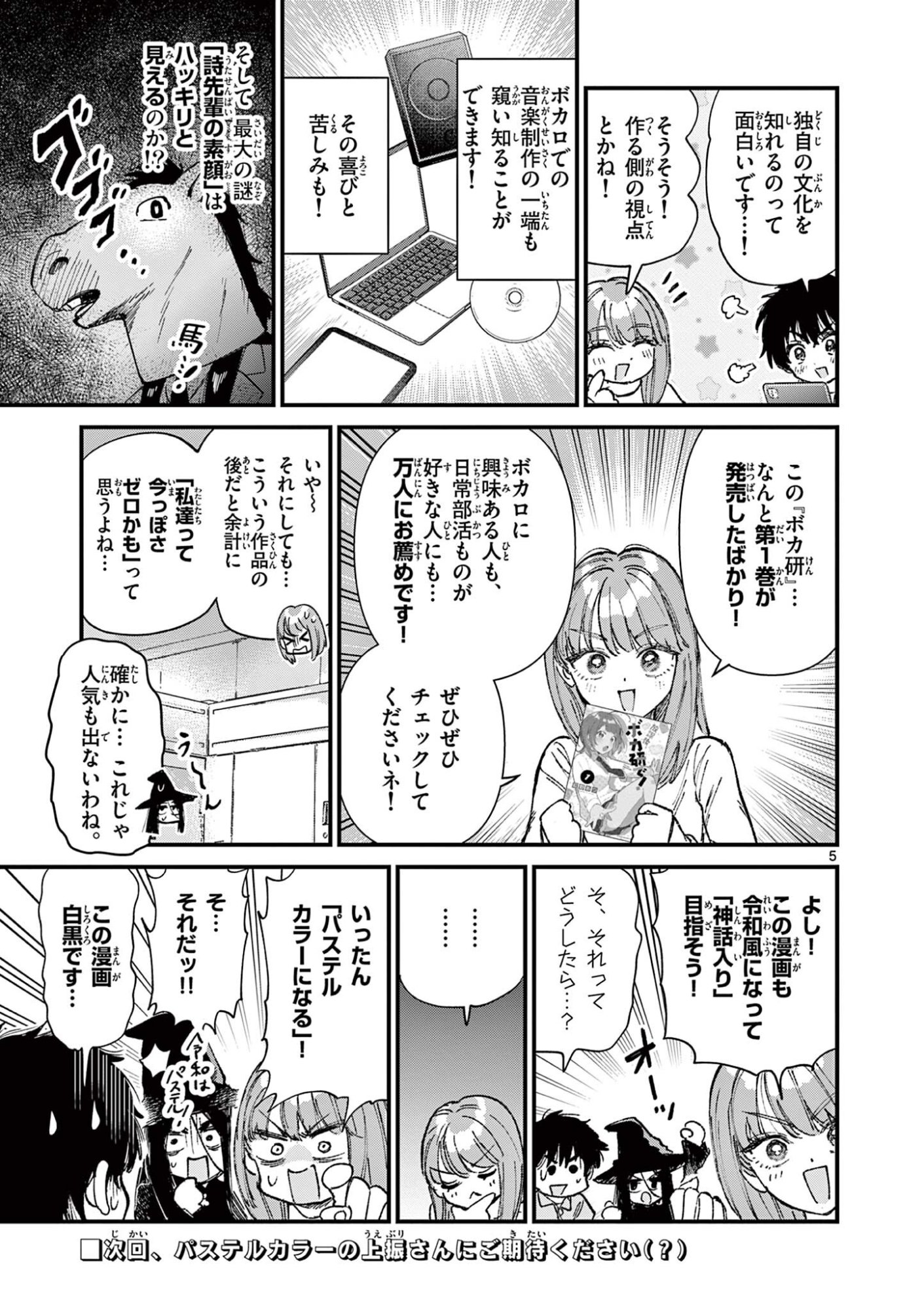 UEBURI WA SUSUMETAI Chapter 36 page 5 - nihonkuni.com