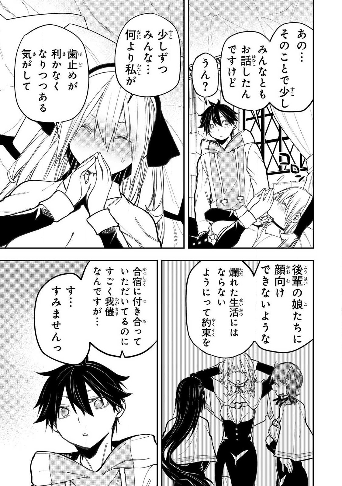 SEINARU OTOME TO HIMEGOTO WO Chapter 99 page 5 - nihonkuni.com