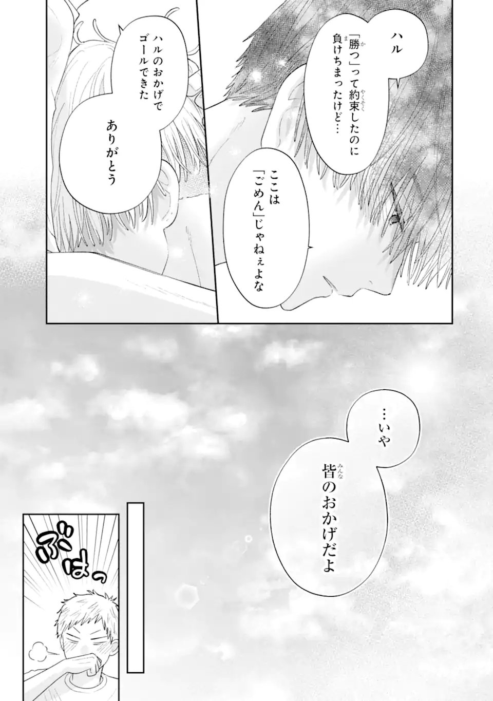 OSHI NO SHI WO KUTSUGAESU Chapter 3.5 page 5 - nihonkuni.com