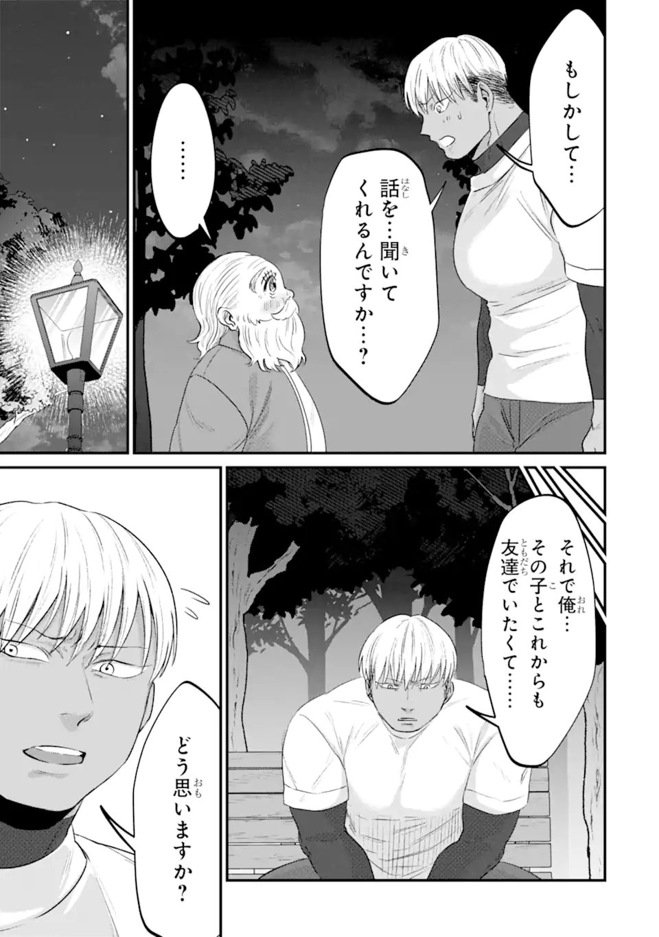 KUMA TO USAGI WA TOMODACHI DEWA IRARENAI Chap 21 - Pic 5