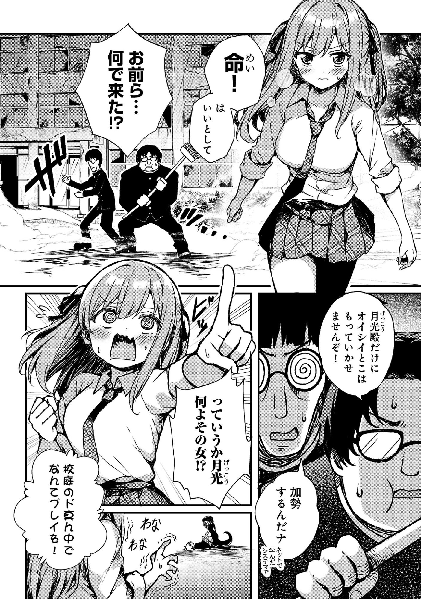 KYUUSEI NO SHUUMATSU TOKEI (DOOMSDAY) Chapter 6.1 page 5 - nihonkuni.com