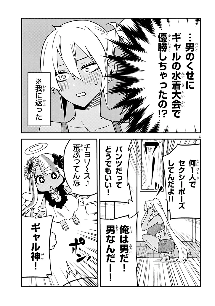 DANSHI KOUKOUSEI DAKEDO GAL NI TS SHIMASHITA Chapter 27.1 page 5 - nihonkuni.com
