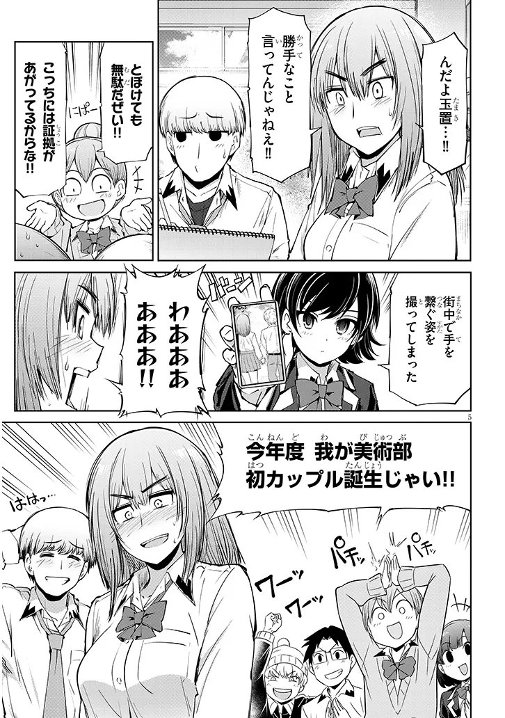 SAEGUSA-SAN WA MEGANE-SENPAI TO KOI WO KAKU Chapter 28.1 page 5 - nihonkuni.com