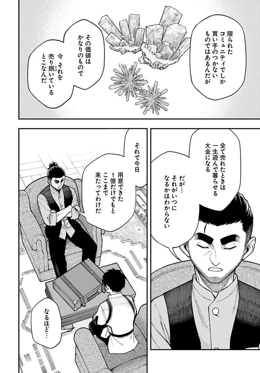 NITO NO TAIDANA ISEKAI SHOUKOUGUN: SAI JAKUSHOKU Chap 42.2 - Pic 5