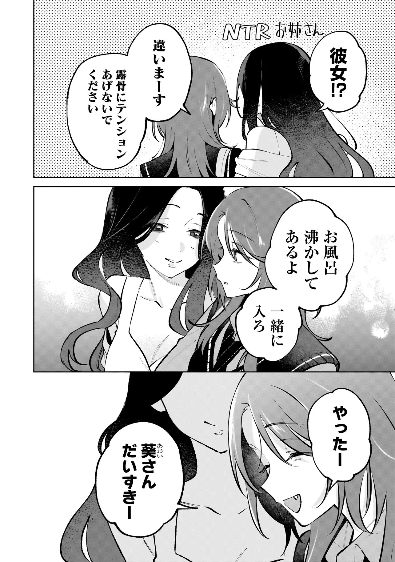 Read DAME INU KANOJO Chapter 8.2 [High Quality / Full] - Page 5 - nicomanga.com