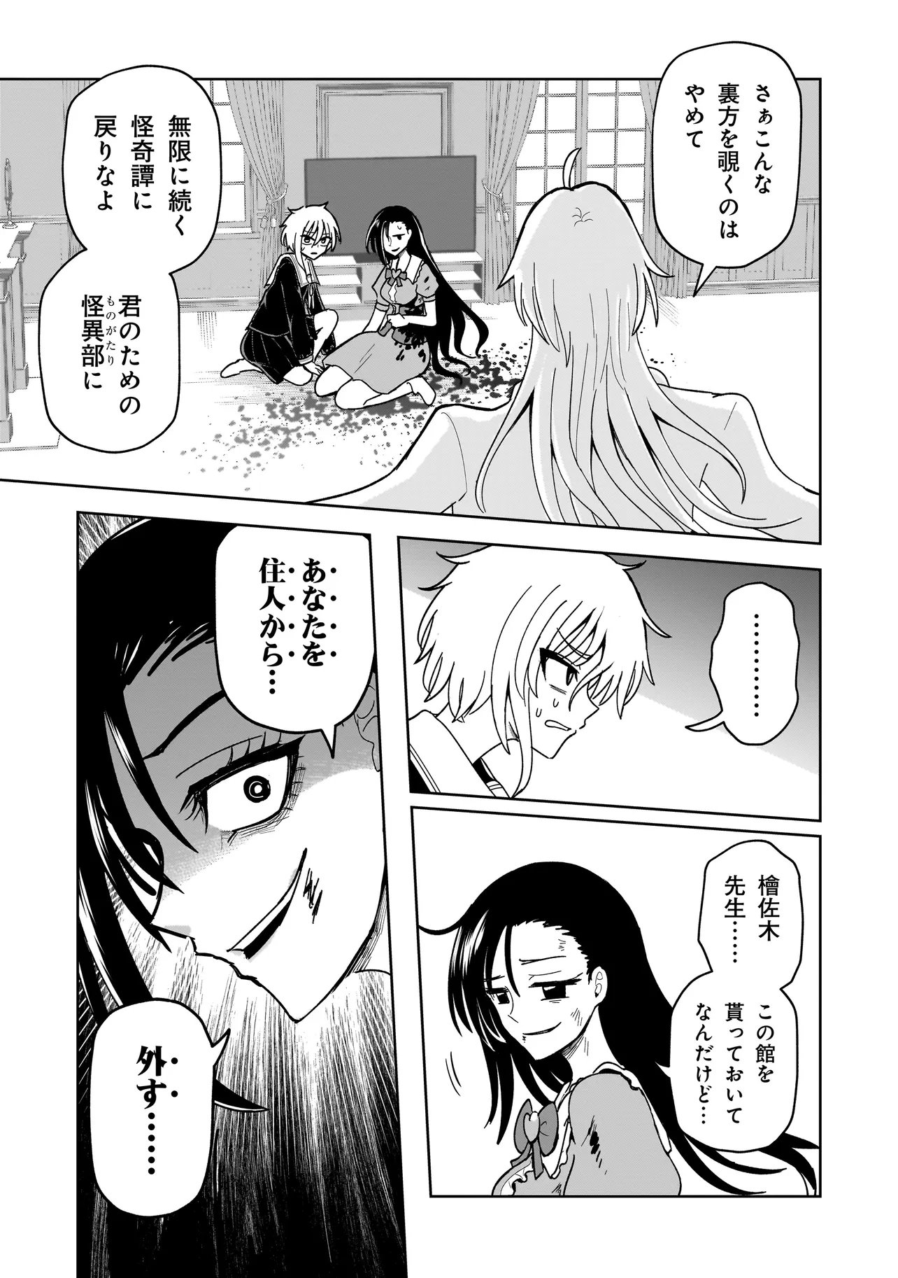 KAIIBU ~ M-KEN Y-SHI NO KAI GENSHOU NI TSUITE~ RAW Chapter 27 page 5 - nihonkuni.com