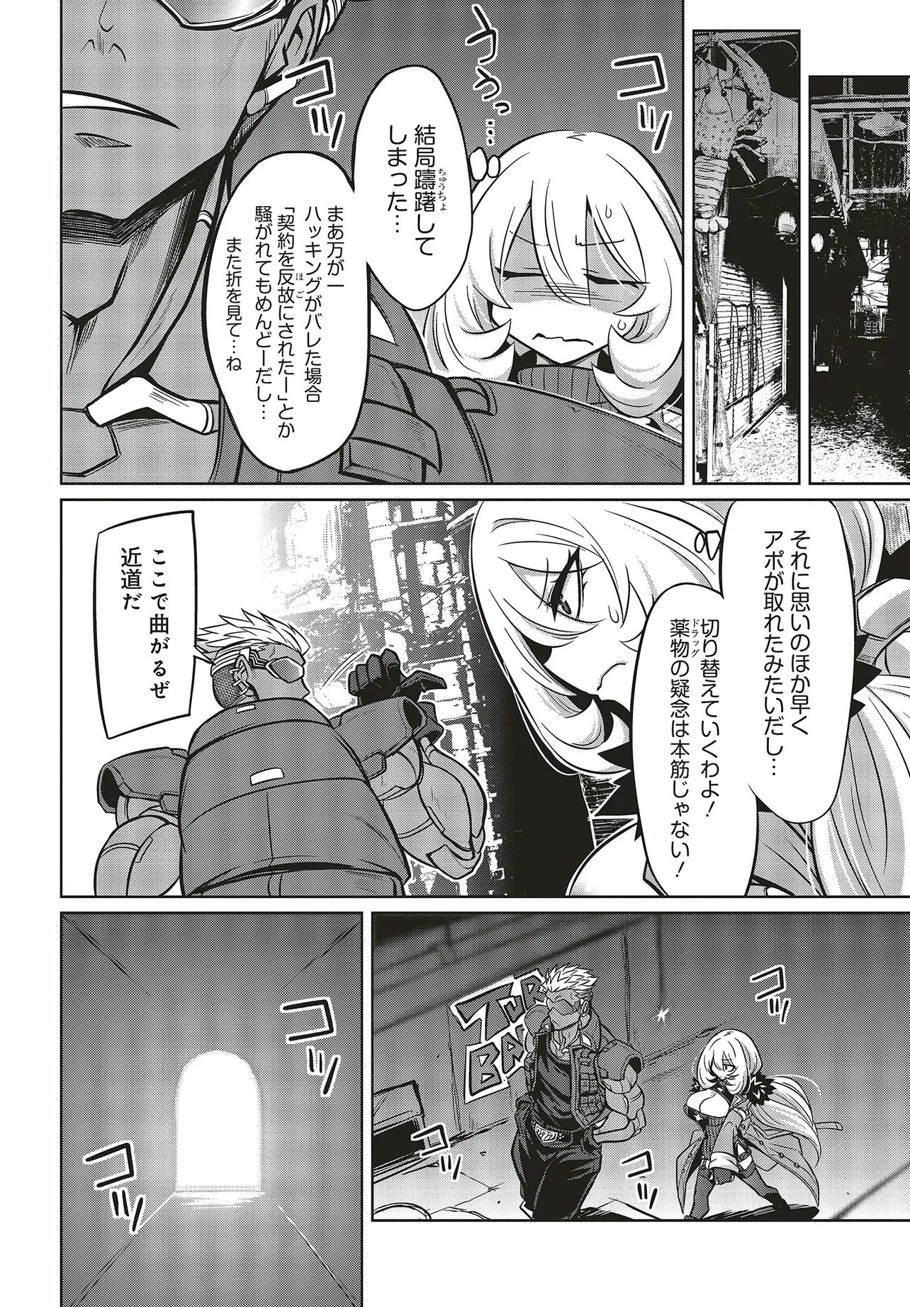 Read GOETIA SHOCK Chapter 15.2 [High Quality / Full] - Page 5 - nicomanga.com