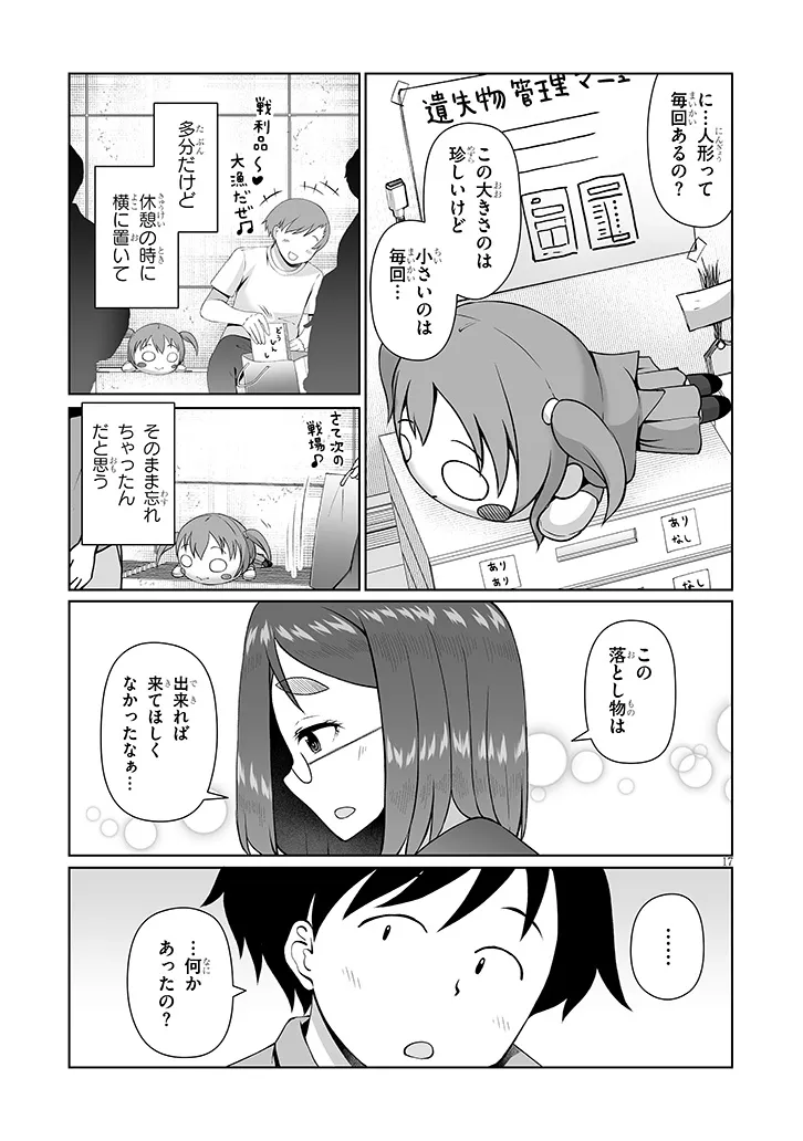 JIMIKONA MITSUBA-SAN GA BOKU WO YUUWAKU SURU Chapter 16.2 page 5 - nihonkuni.com
