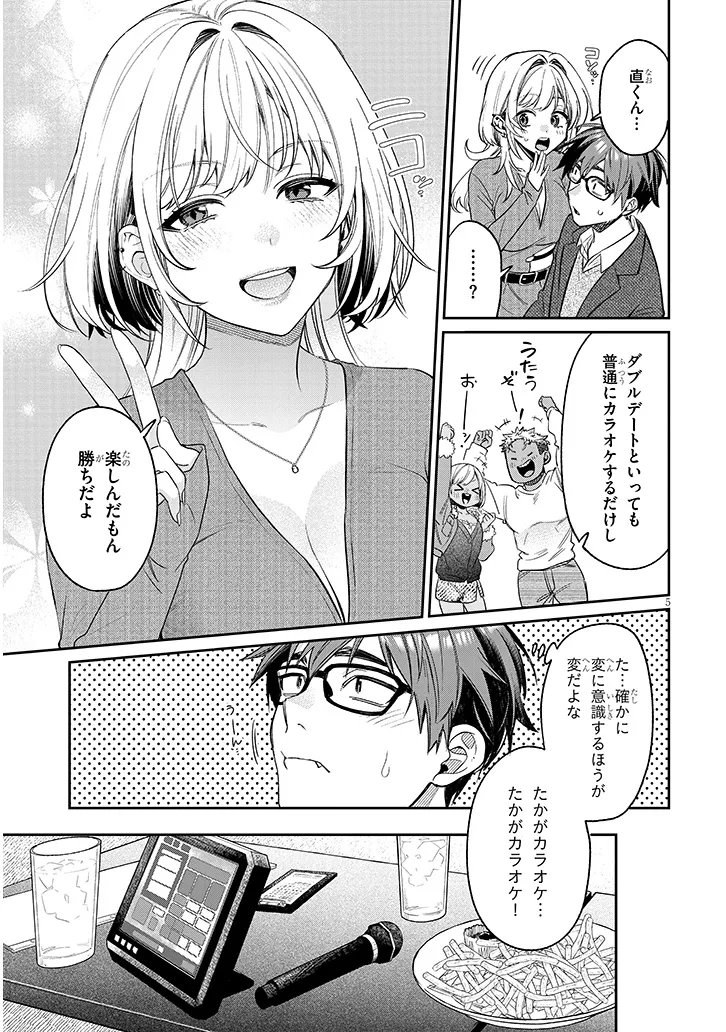 KUSETSUYO KANOJO WA TOKO NI IZANAU Chapter 23.1 page 5 - nihonkuni.com