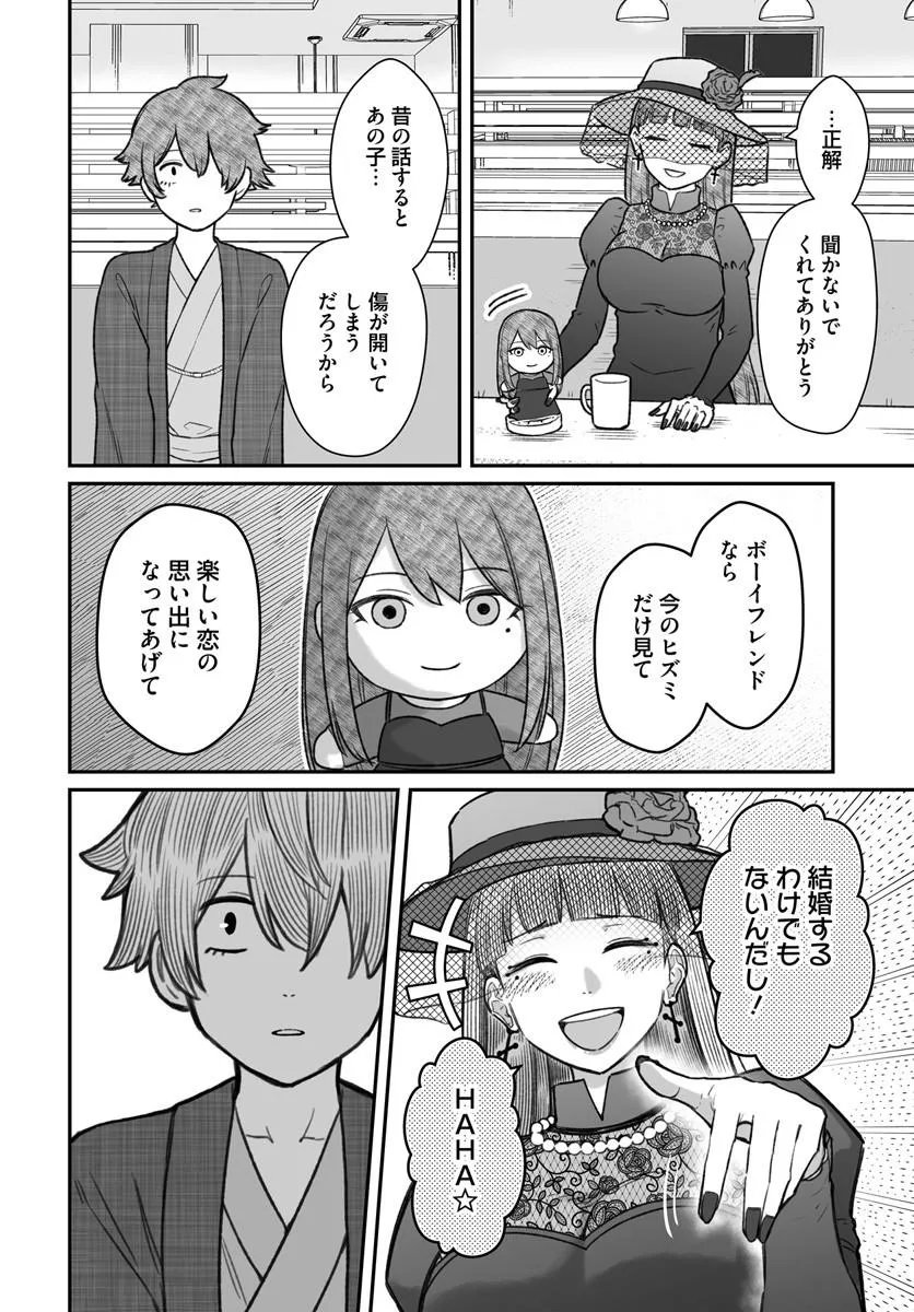 Read DAME NINGEN NO ITOSHIKATA Chapter 27.2 [High Quality / Full] - Page 5 - dark.nicomanga.com